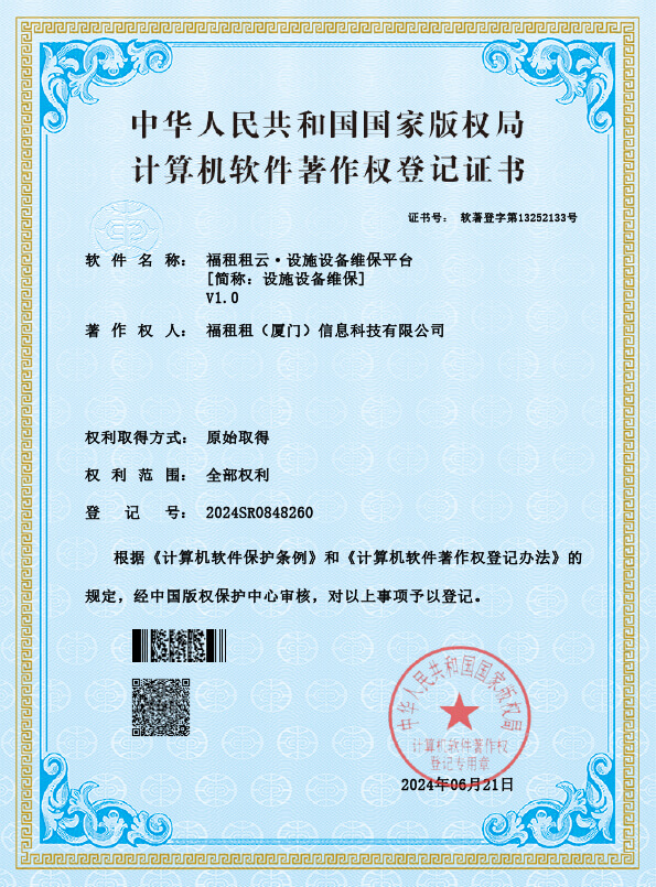 软件著作权证书 12